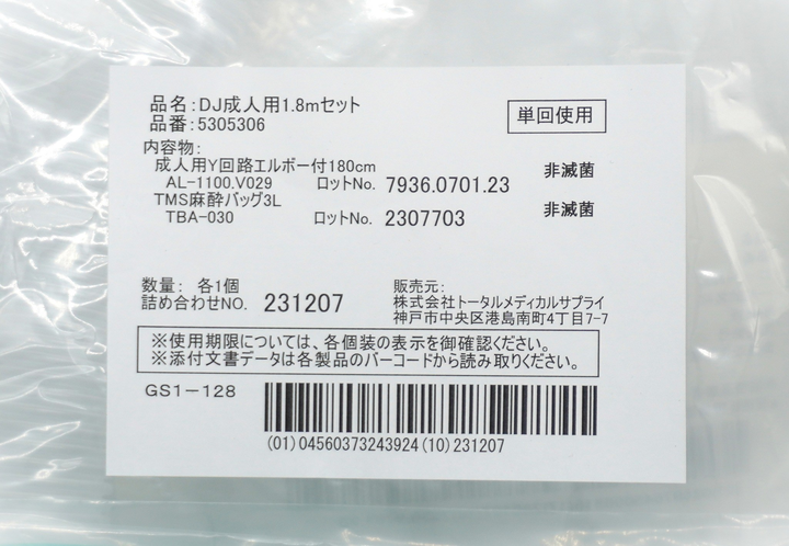 Dräger Anaesthesia Set, 1.8 m Circuit with Breathing Bag