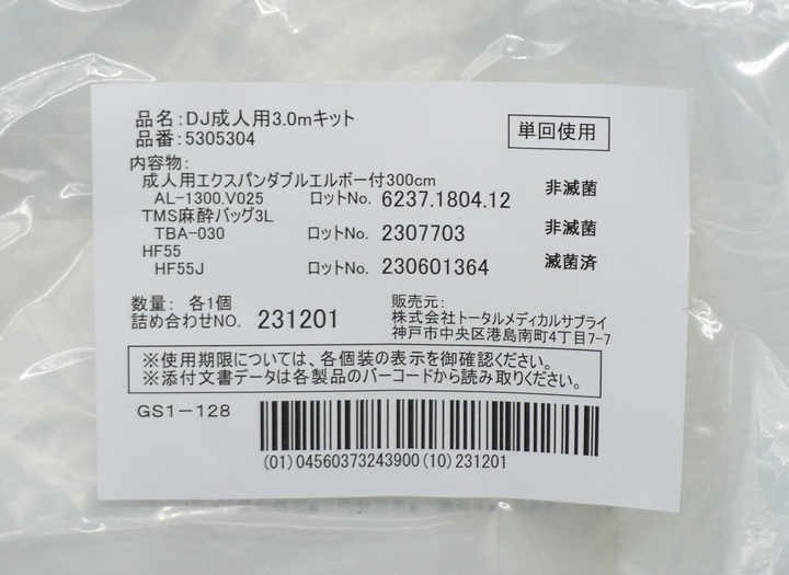 Dräger Anaesthesia Breathing Kit, 3.0 m Circuit with Bag